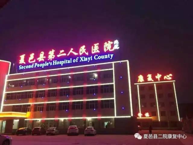 附二院康复科专家,医院邀请康复医学科专家坐诊