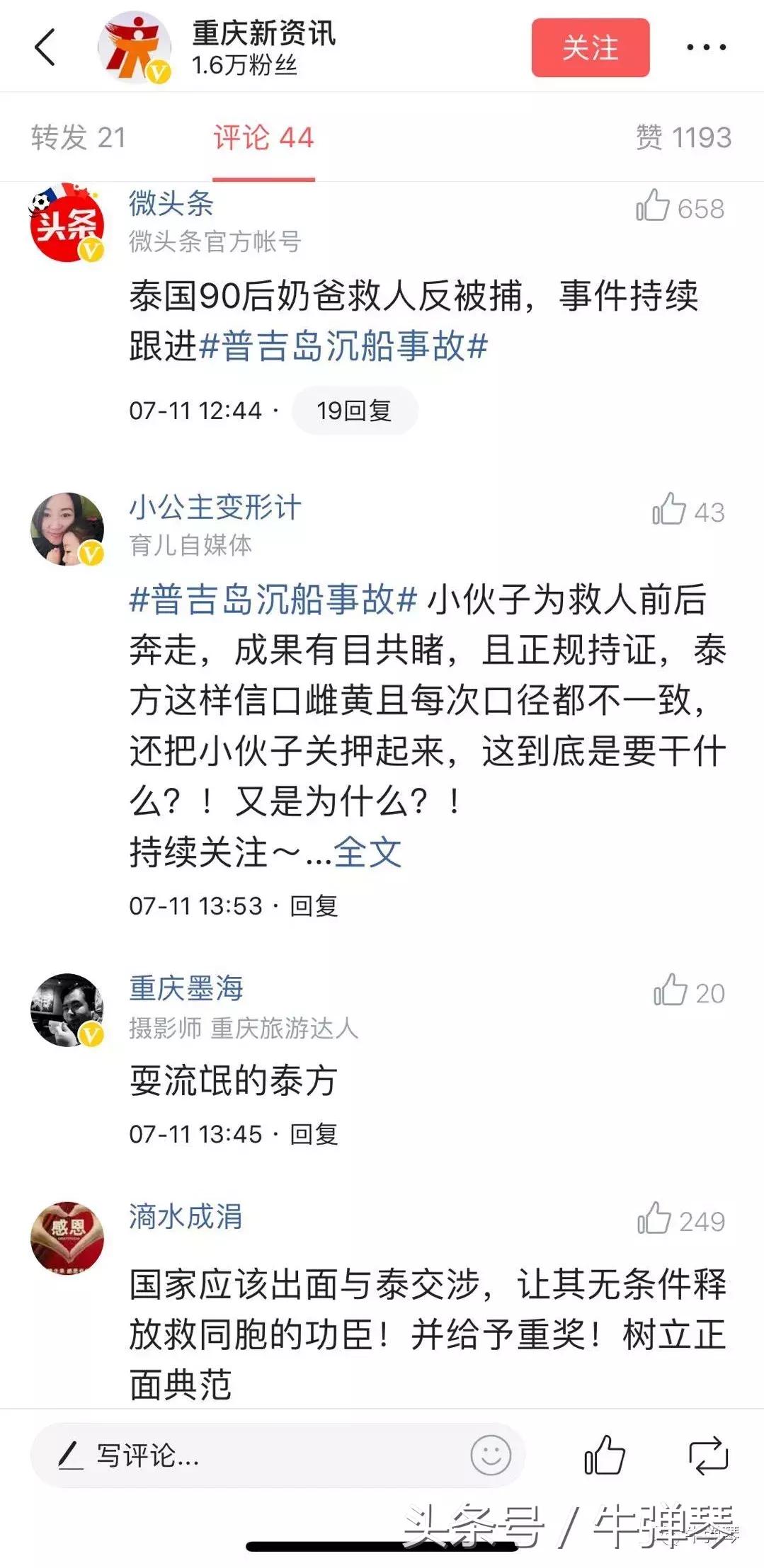 2018年泰国普吉岛海难,2018普吉岛海难事件