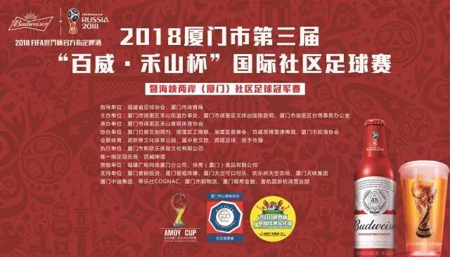 2018厦门杯足球比赛,厦门禾山运动中心足球赛