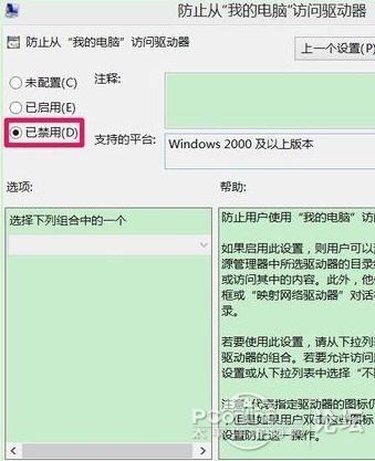 win10如何限制访问磁盘,限制win7访问网站
