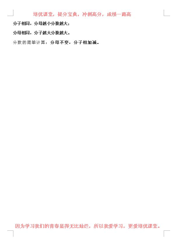 小学数学知识点必背大全,小学数学必背知识点简版