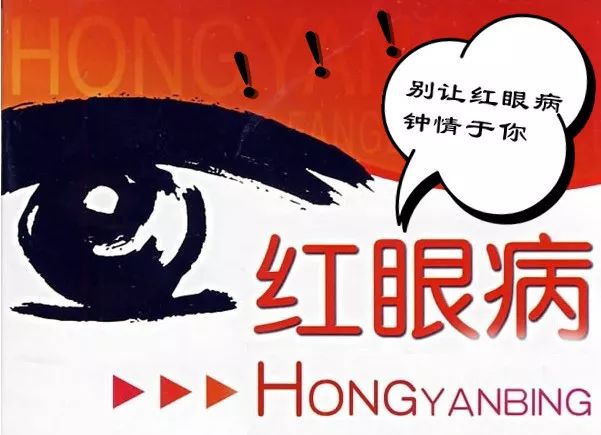 眼睛患结膜炎红肿发痒，别乱滴眼药水