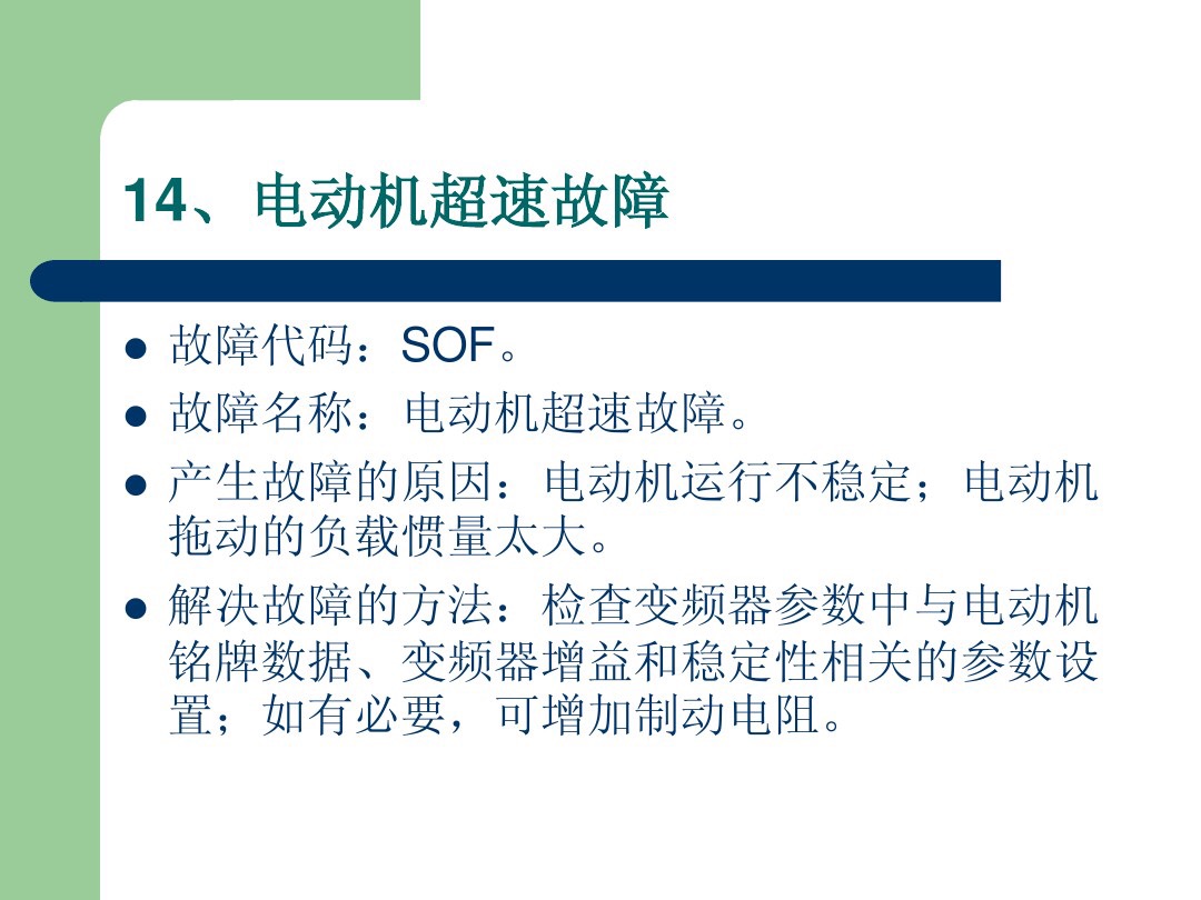 施耐德变频器obf故障代码表示什么,施耐德变频器报opf2故障如何消除