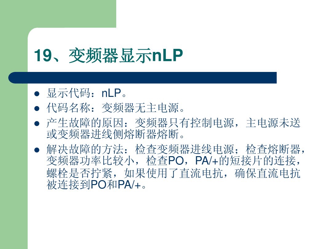 施耐德变频器obf故障代码表示什么,施耐德变频器报opf2故障如何消除