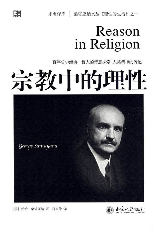 哲学家桑塔亚纳论宗教，什么是醍醐灌顶？这就是