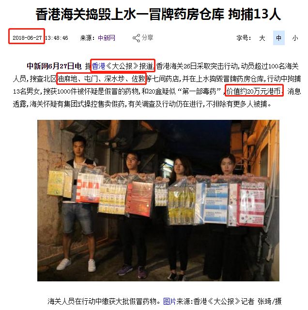 香港假药一览表,近日被查的香港药妆店