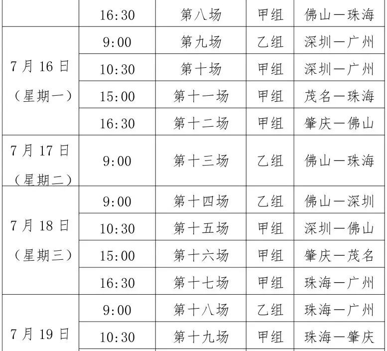 省运会赛程安排及时间表,省运会赛事预告公布