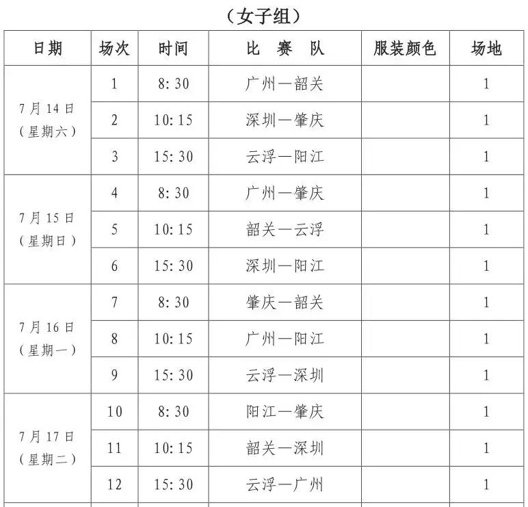 省运会赛程安排及时间表,省运会赛事预告公布