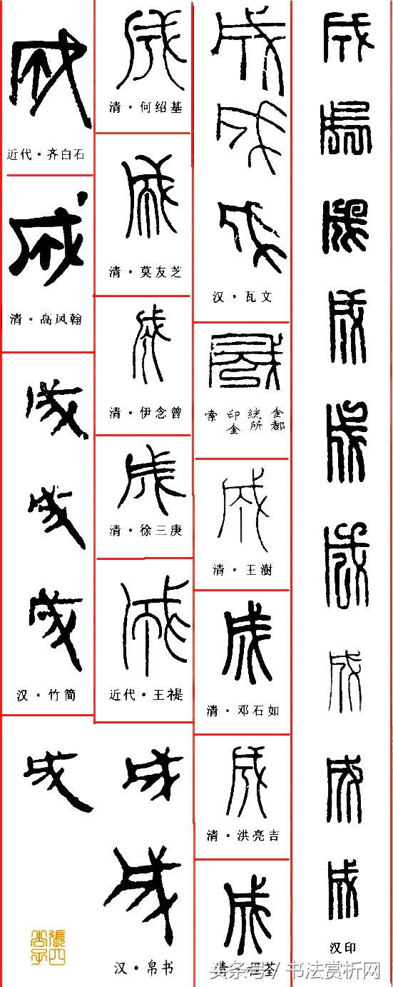 一日一字书法欣赏行书,一日一字一图的书法欣赏