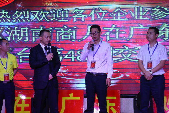“益佰达科技”湖南商人在广东第48期交流会