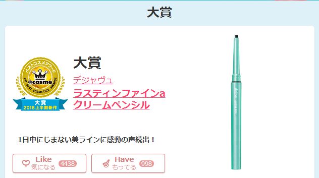 2018上半年cosme大赏出炉,日本2021cosme大赏榜单