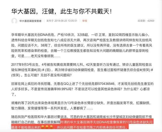 华大基因致力于出生缺陷防控,华大基因无创dna查询不了结果