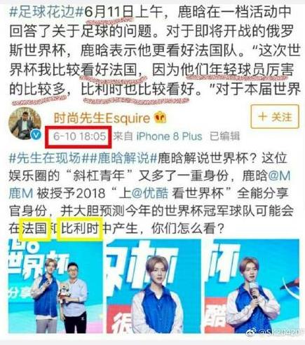 鹿晗预言世界杯,鹿晗预言