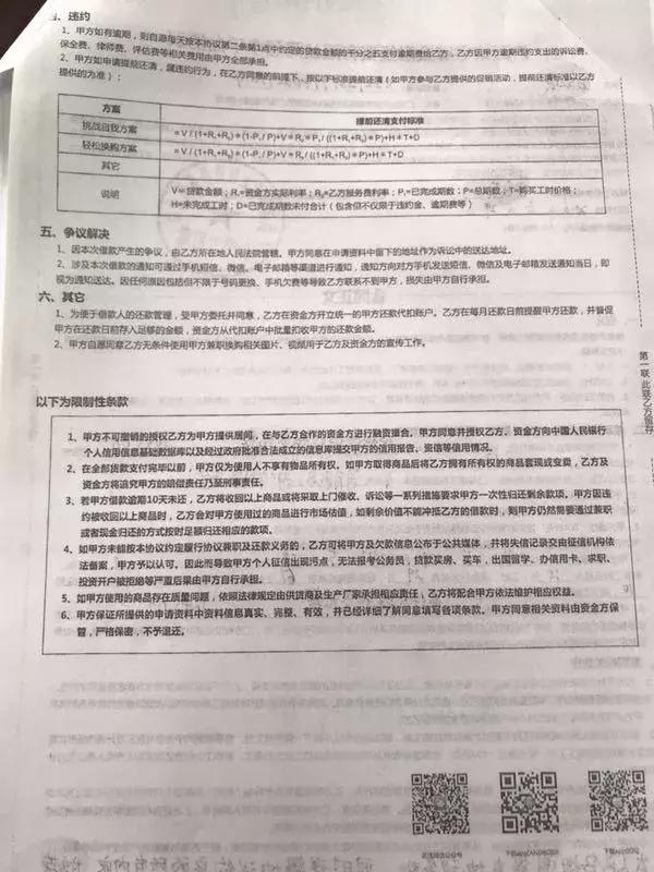 以兼职的名义骗贷款,以兼职的名义被骗贷款