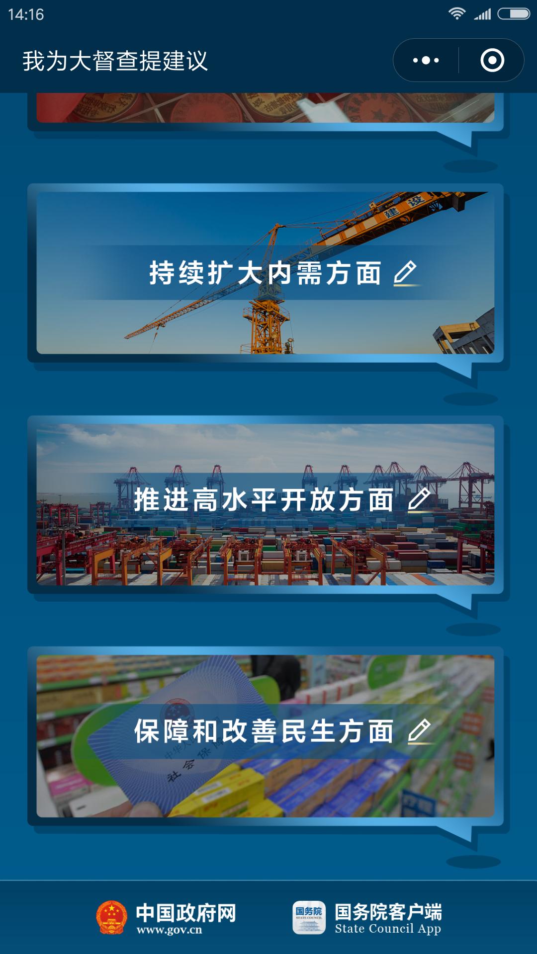 如何把问题反映给上级政府,怎么把问题反馈到国务院