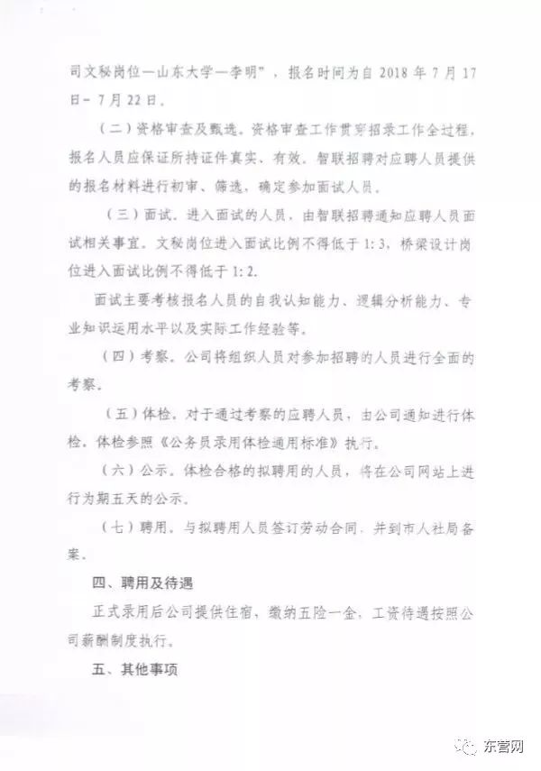 东营市人才招聘信息,东营招聘信息最新招聘2023年