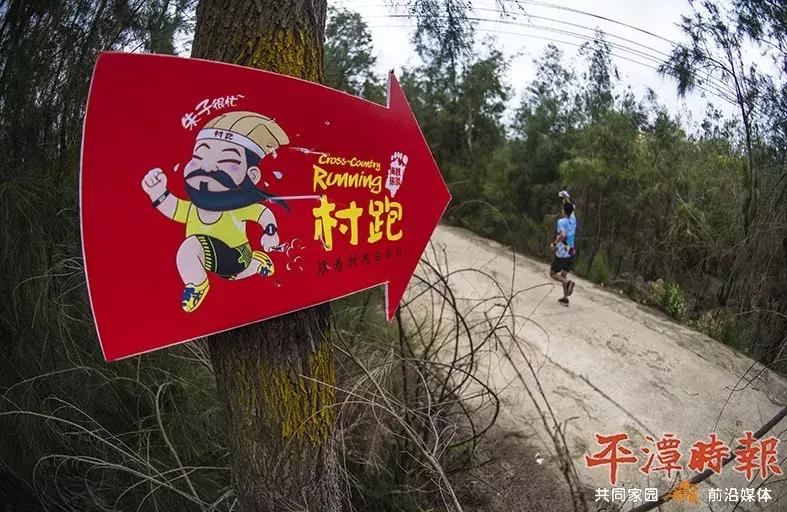 过足瘾！最美乡村越野跑，体验不一样的平潭之旅！