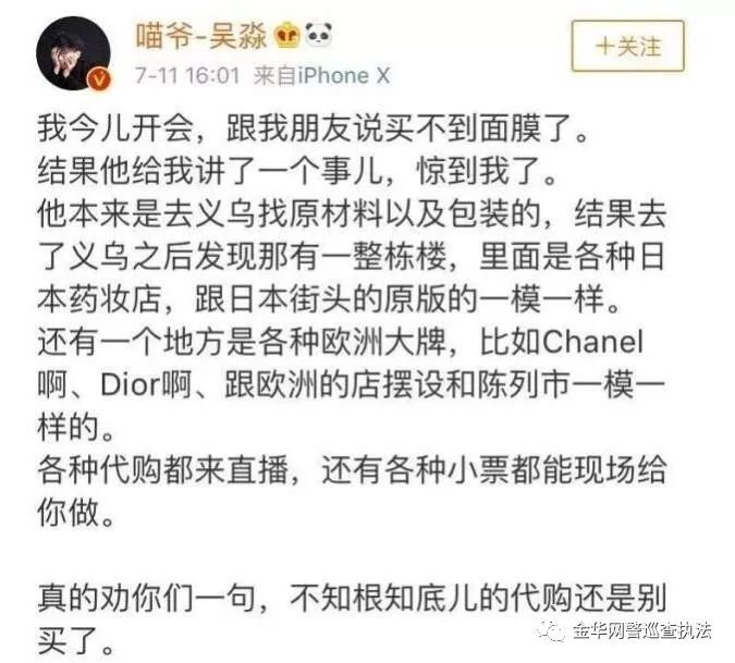 谣言微博大v,义乌大v道歉事件