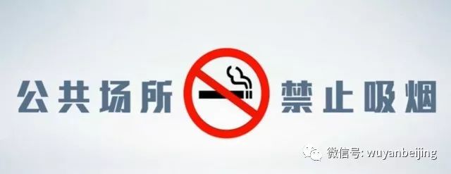 「曝光台」写字楼登榜首！上班族应集体对吸烟说不！