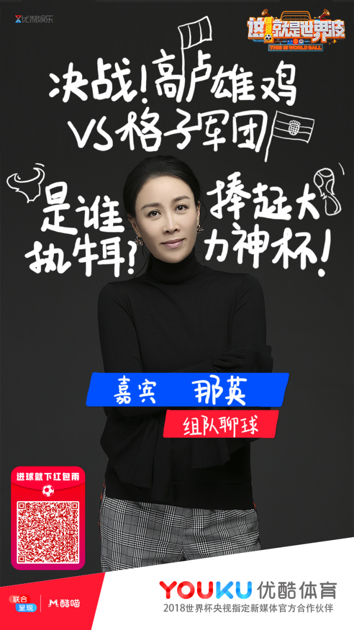 优酷交世界杯答卷：累计超1.8亿用户看，相当于中国人口总数的1/7