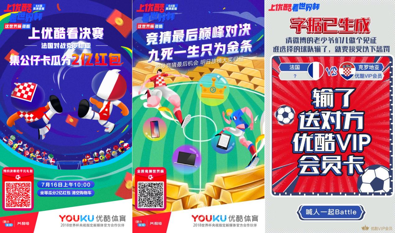 优酷交世界杯答卷：累计超1.8亿用户看，相当于中国人口总数的1/7