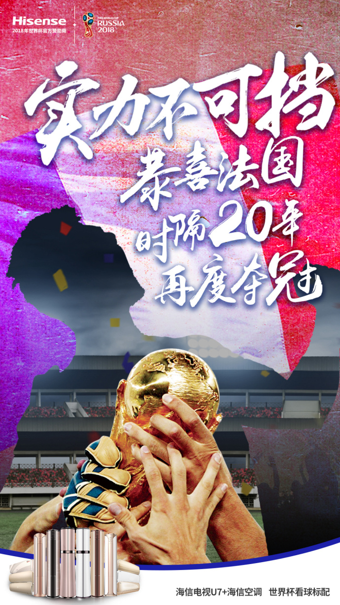 世界杯法国队夺冠瞬间,法国队世界杯夺冠海报高清