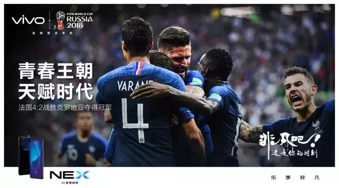 法国队夺冠,看各企业的海报如何蹭热