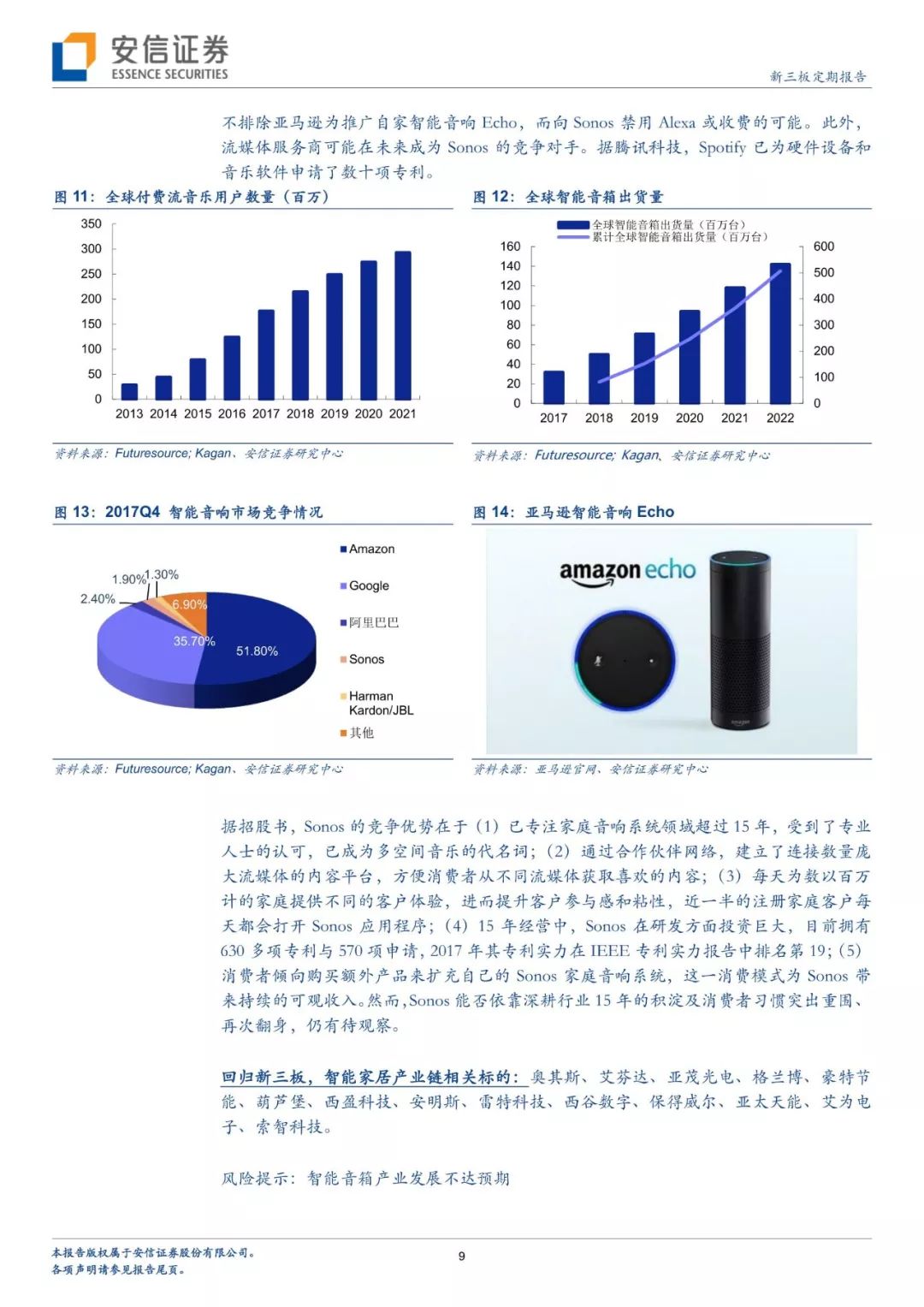 「安信三板｜TMT」Sonos冲刺IPO，老牌智能音响制造商能否翻身？「诸海滨团队」