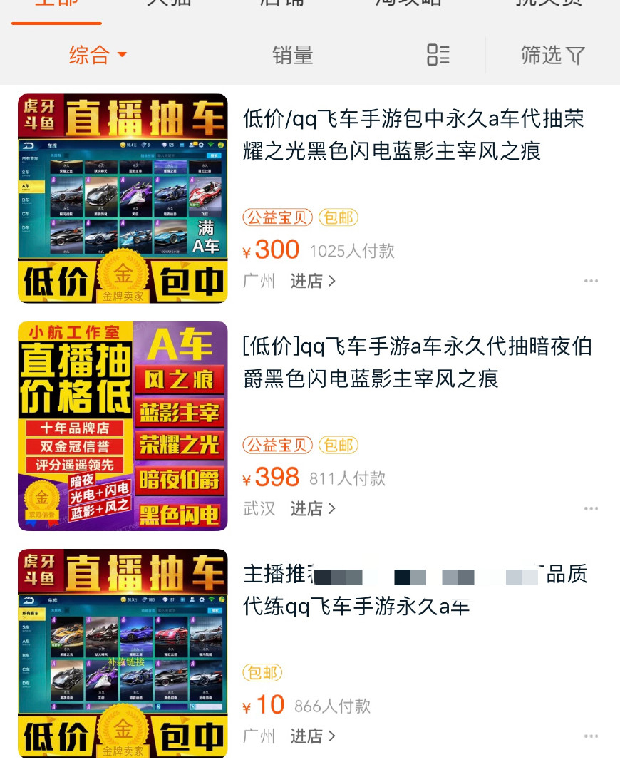 qq飞车淘宝代抽a车,qq飞车代抽安全吗