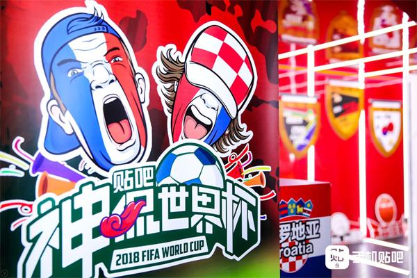 世界杯观赛不孤独,百度贴吧与球迷共同见证王者的诞生