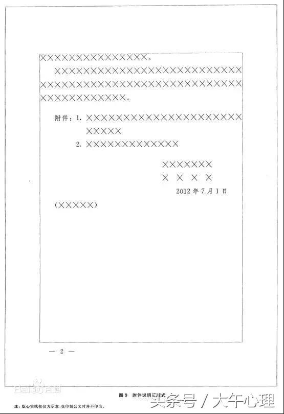 公文页码字号格式国家标准2023,党政机关公文格式国家标准