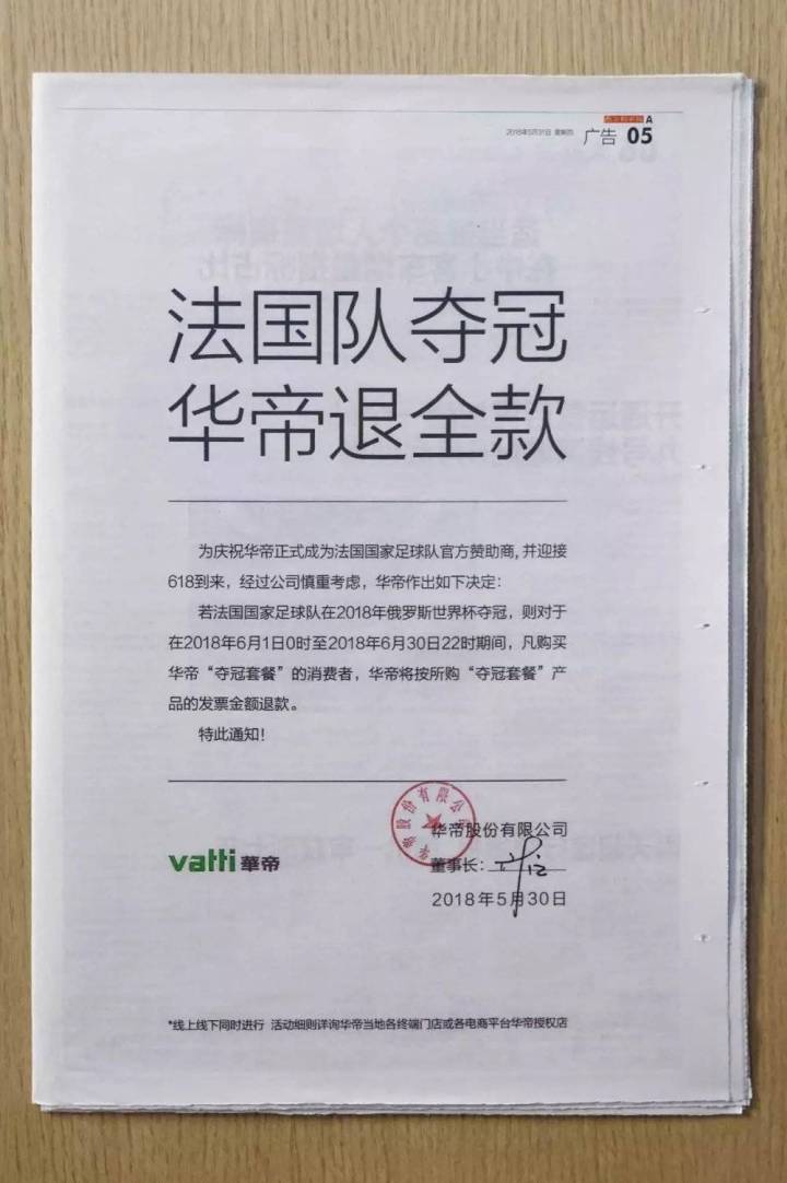 法国世界杯华帝,世界杯法国vs阿根廷蒙牛