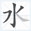 快速掌握硬笔写字,硬笔写字运笔技巧