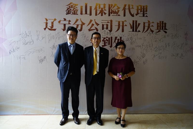 鑫山保险代理有限公司四川分公司,沈阳鑫山保险代理公司