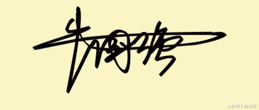 设计签名免费艺术签名简单,点关注免费设计艺术签名