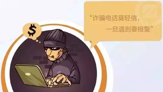63种诈骗伎俩5大诈骗心法防骗9招,六种骗术高发图解常见的诈骗类型