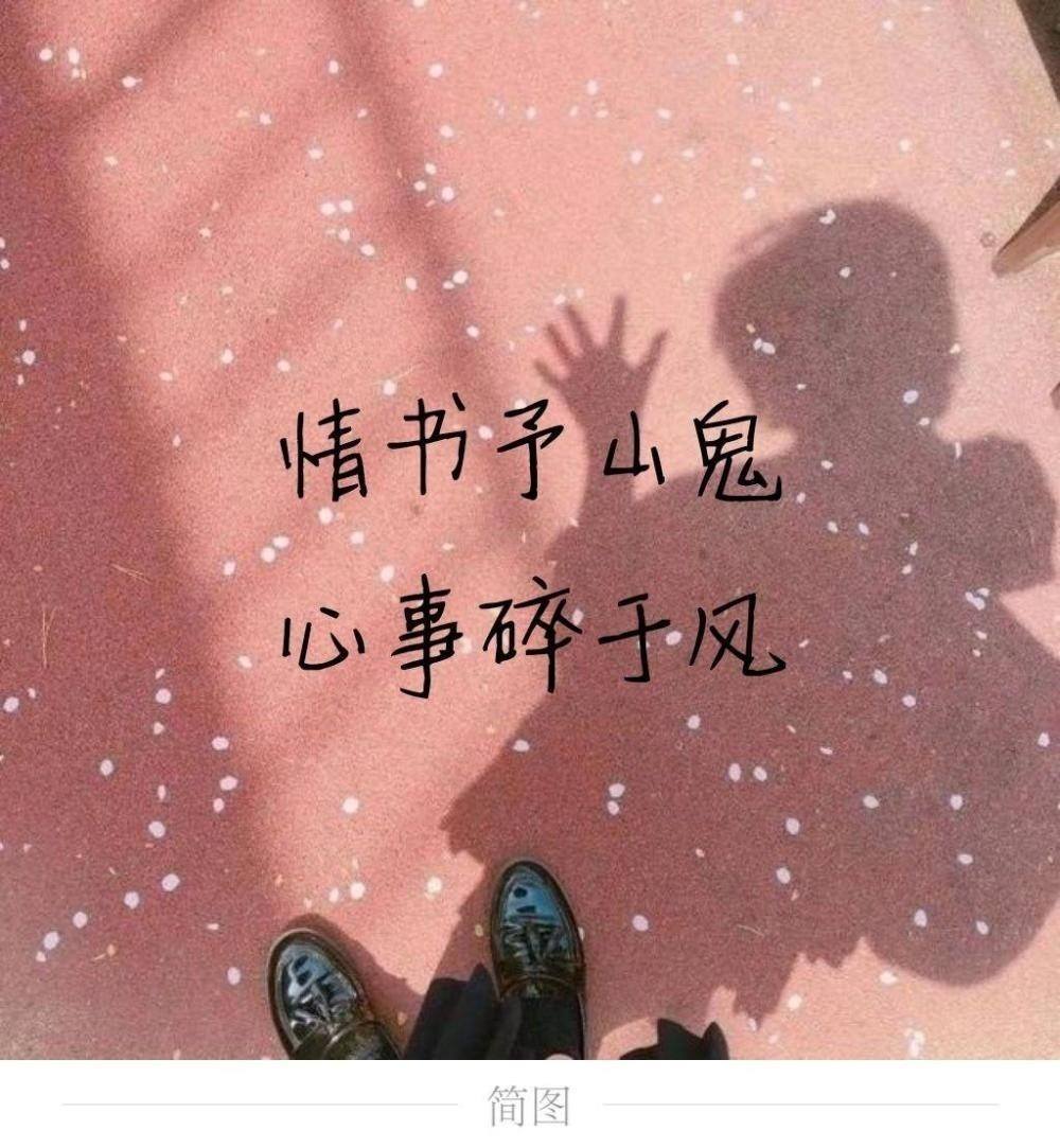 寄君一曲不问曲终人散古风,古风句不问曲终人聚散