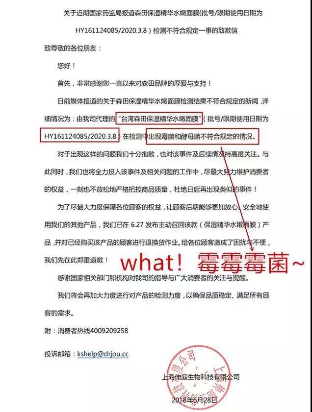 森田面膜加入黑名单的是哪一款,森田出问题的是哪款面膜