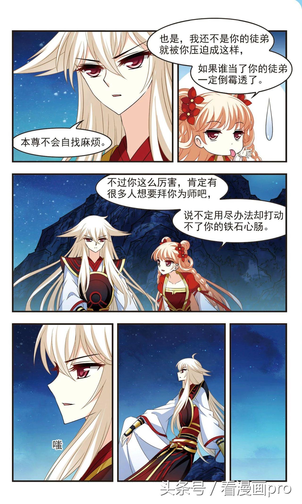 风起苍岚漫画免费阅读114话,风起苍岚漫画免费112话