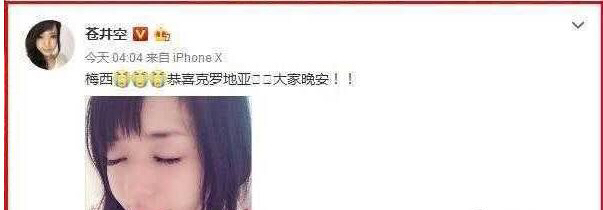 苍老师深夜不慎暴露身体缺陷,粉丝的评论却让她感动不已