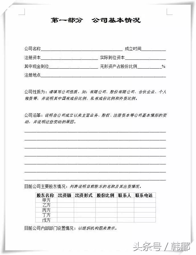 口腔投资商业计划书,投资计划书和商业计划书