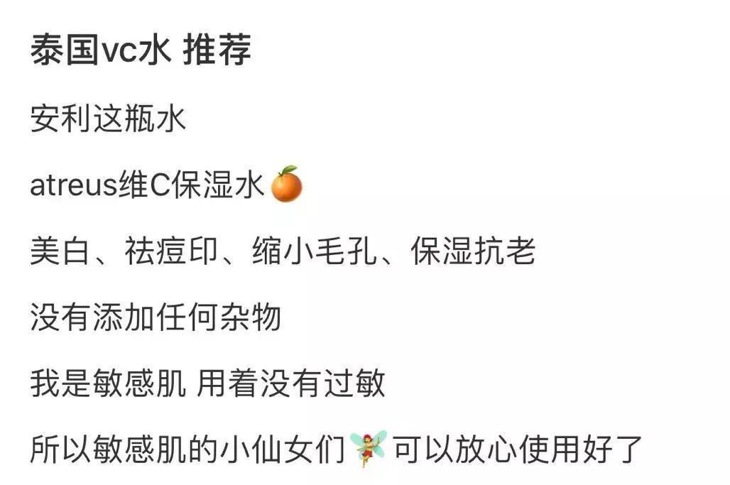 最近超火爆的泰国vc水,泰国vc水爽肤水