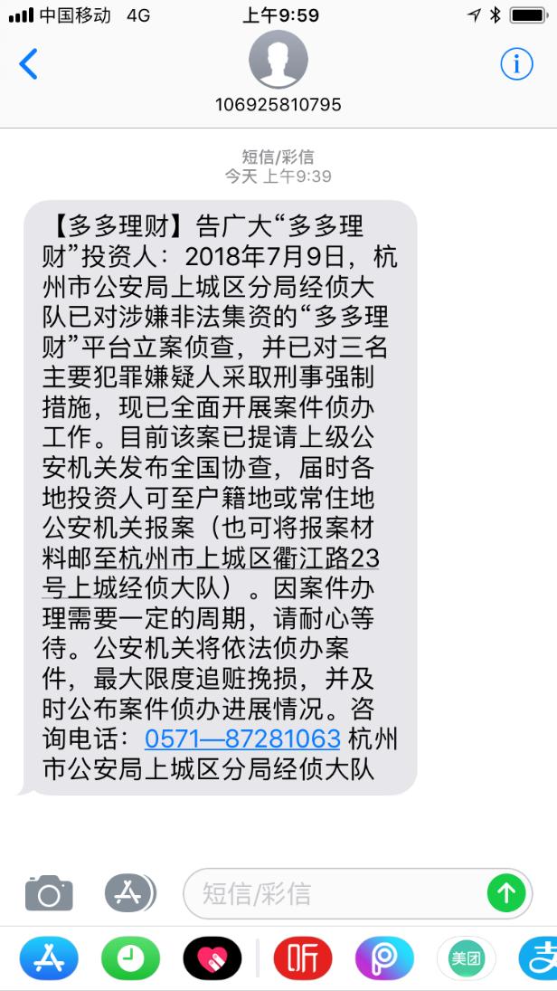 多多理财官网最新警方消息,多多理财什么时候立案