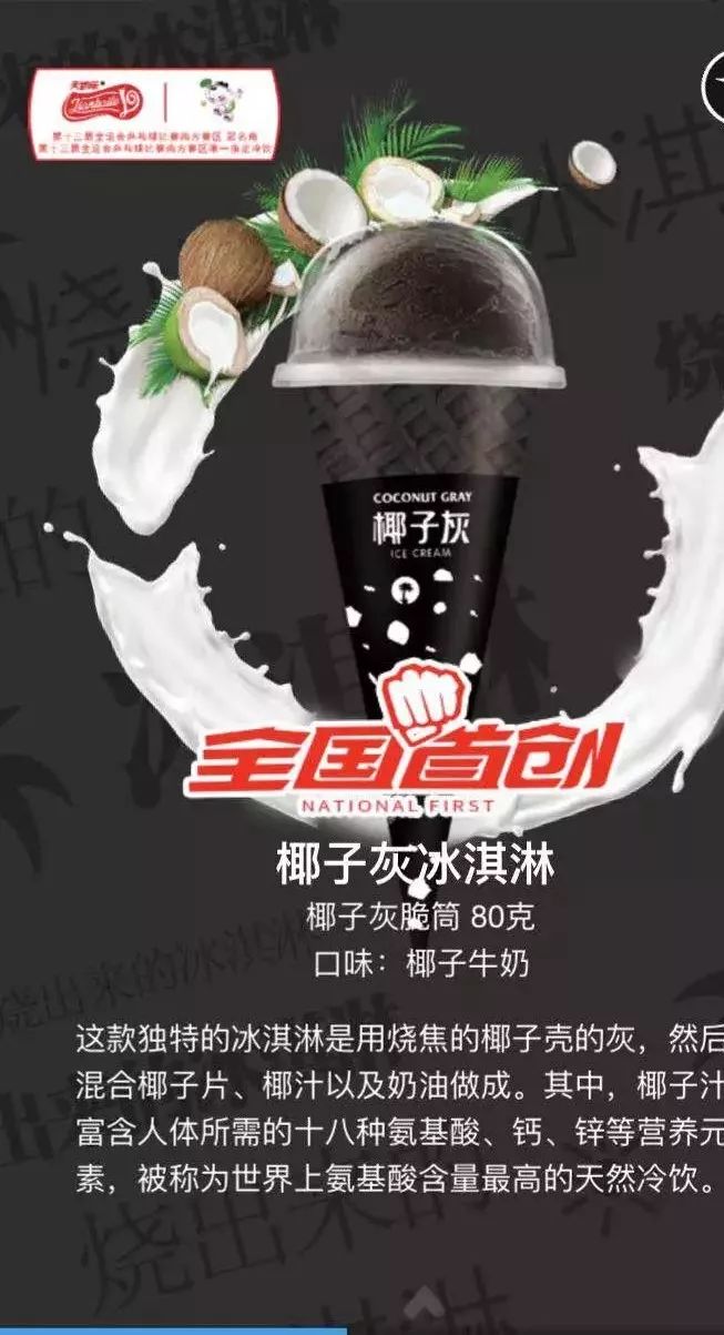 网红椰子灰冰淇淋原料,椰子灰冰激凌为什么那么黑