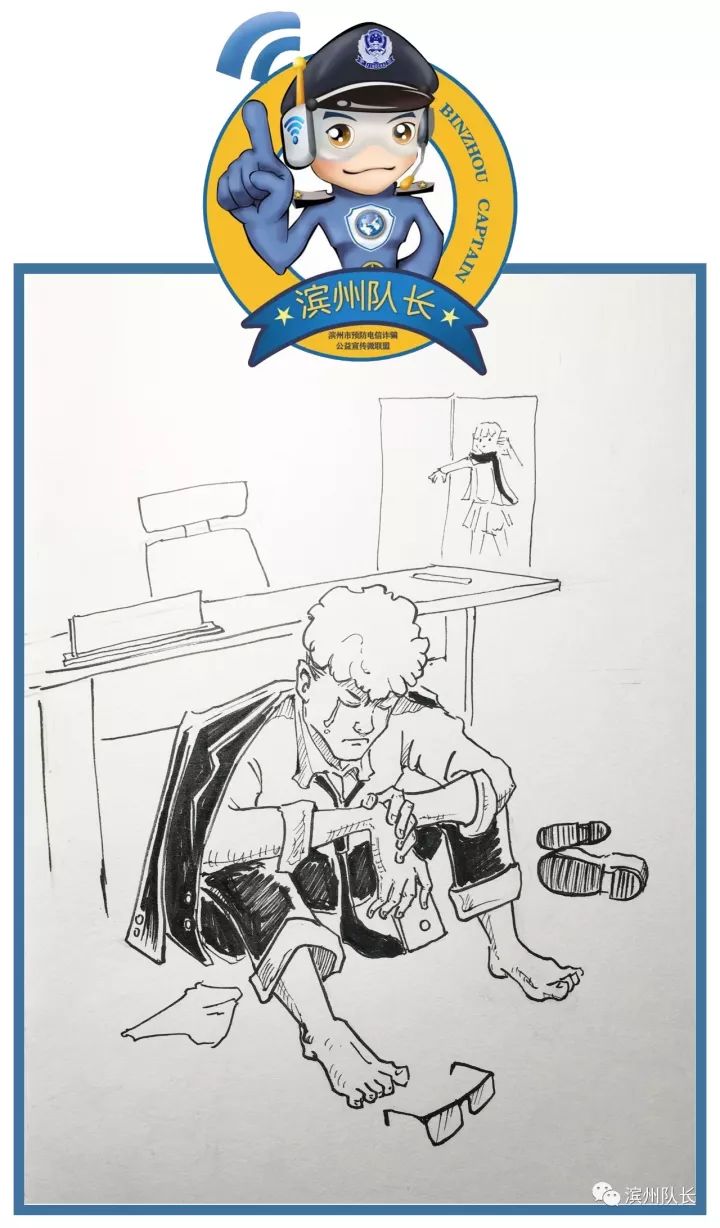 「第一期」预防电信网络诈骗原创漫画小说系列之《VIP客户》篇！