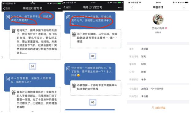 滴滴打车平台风险与监管,滴滴打车软件安全检查