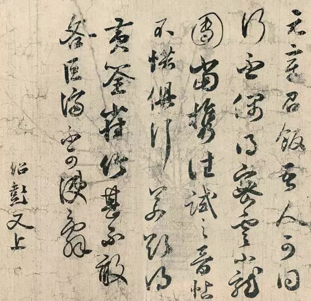 脱略唐宋齐踪前古——北宋薛绍彭书风评议「江南收藏书画艺术」