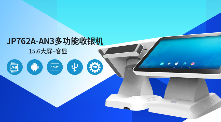 捷宝电子收款机,捷宝收银机器