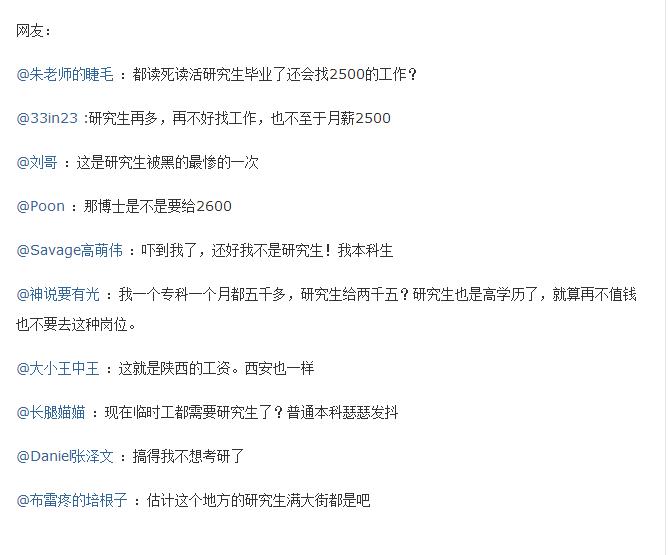 招聘研究生一月2500,招聘信息1万到2万实际能给多少