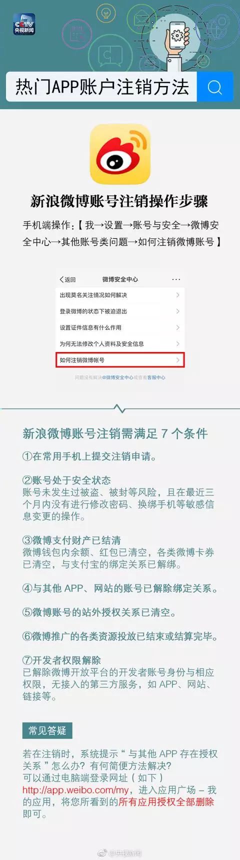app是如何注销用户的账户,怎么才能在app里注销自己的账户